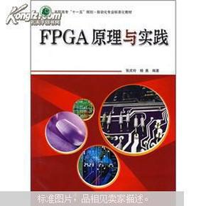 FPGA原理与实践