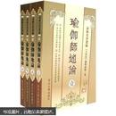 瑜伽师地论（套装共4册）[正版]