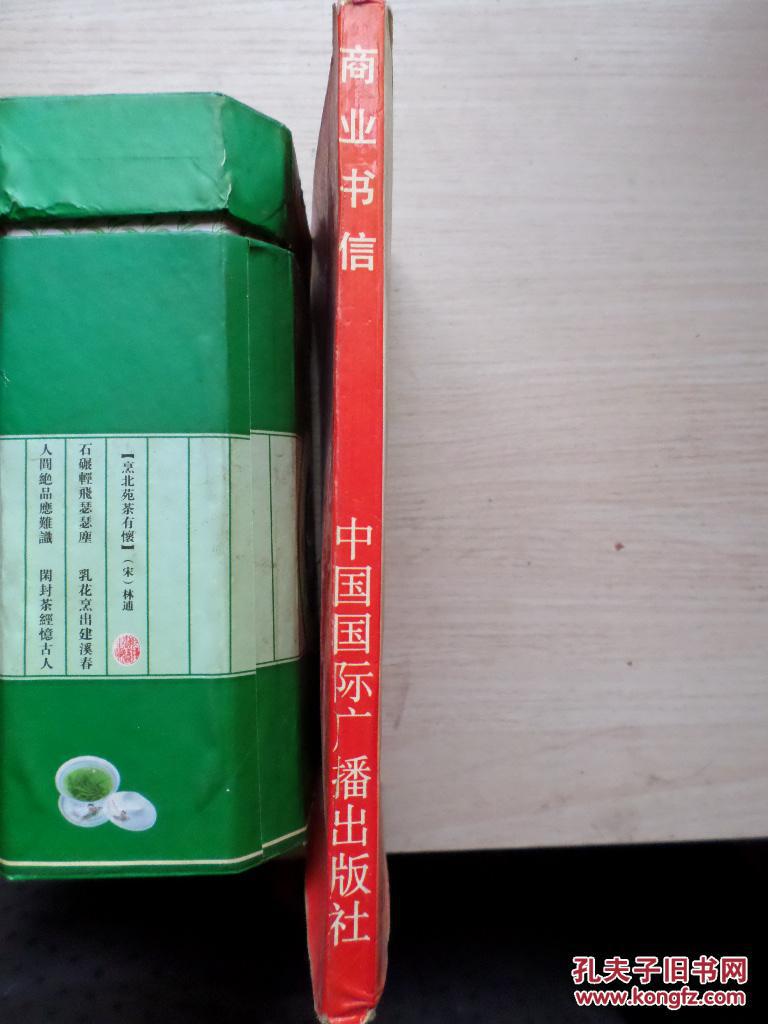 商业书信【附带磁带】