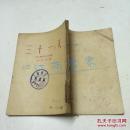 三十一天 1953年版 （日记体小说 、夏令营生活 苏联文学）