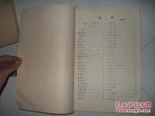 老菜谱 《中西点》1977年版