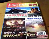 民间故事选刊（秘闻）合订珍藏本237---239