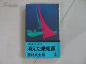 日文书26 消元