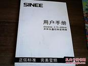 SINEE用户手册.EM303A.0.75--400KW开环矢控制变频器