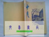 杂志   十月   2009增刊   原创长篇小说专号