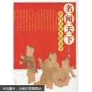 名闻天下：给孩子起个好名字