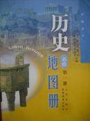 高中历史地图册必修.第一册.2010年版高中历史