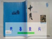 杂志   十月   2011年第6期