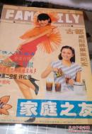家庭之友----试刊号