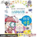 儿童百问百答. 24. 科学侦查