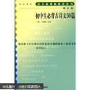 正版库存处理，初中生必背古诗文50篇，人民文学出版社，语文新课标必读丛书，