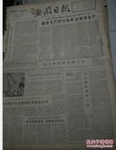 安徽日报1962年9月(1日---30日)-- 10月(1日--31日)合订本 馆藏