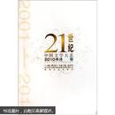 21世纪中国文学大系 2010年诗歌
