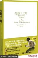 为奴十二年  [Twelve Years  a Slave]