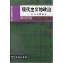 【现代性研究译丛】现代主义的政治:反对新国教派