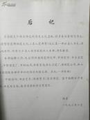 名人瓷都赞【众多名人题词和诗词书法作品】