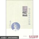 中国现代作家作品新编丛书：端木蕻良作品新编