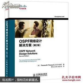 OSPF网络设计解决方案(第2版)   现货 干净 无笔迹