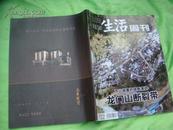 三联生活周刊2013年第17期，总第732期