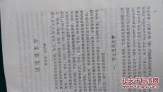 地名学文集-1985年中国地名委员会