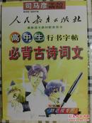 司马彦字帖精品：生字练习册（2年级）（上册）（新课标人教版）