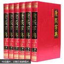 康熙字典（现代点校版 横排、标点、注音、补正 全6册 精装）