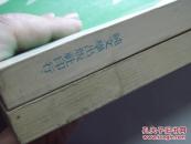 余光中《青青边愁》纯文学