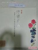 汴梁菊韵