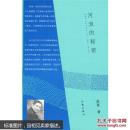 河流的秘密（苏童随笔）