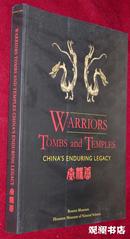 Warriors, Tombs and Temples: China’s Enduring Legacy 战士，坟墓和寺庙： 休斯敦自然科学馆秦汉唐文物展