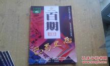 巴蜀史志 1998.6（特刊）