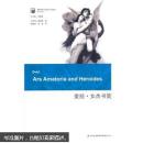 爱经·女杰书简