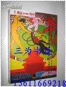 陈锦芳博士的艺术与奥运：为人类的艺术（奥运2008特刊    精装本【正版N2-1】