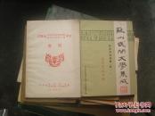 江苏省民俗学会成立暨首届民间文学第二届年会会刊