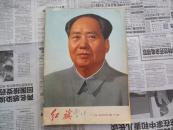 红旗 1974年第10期