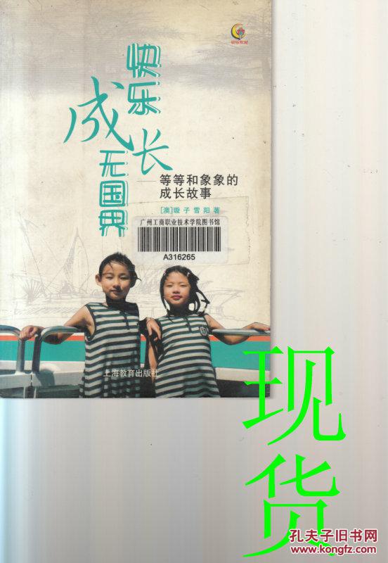 快乐成长无国界  等等和象象的成长故事