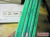 中国医学百科全书 77 中医基础理论