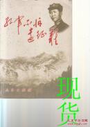 红军不怕远征难