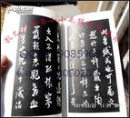 三希堂法帖4册全套硬精装 WM 90年代中国书店版最好版本印刷精美
