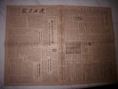 1950年4月20日老报纸-[辽西日报]！西昌地区作战，消灭残匪万余。