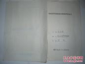 申报第四批省级文物保护单位：东生围（江西省安远镇岗老围村、内附12张实物老照片）