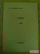 2012年度“青年电影剧作扶植计划”参评剧本 【红雨伞】