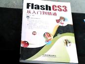 FIash CS3 从入门到精通（无盘）