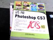 活用Photoshop CS3 108招（无盘）