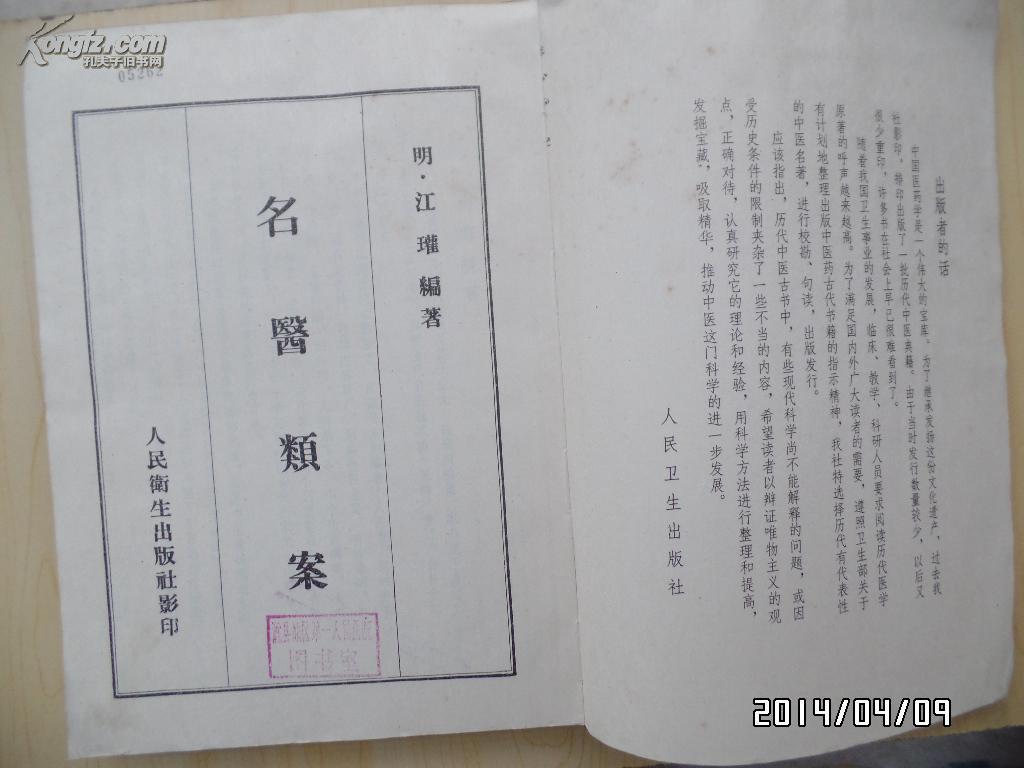 点击查看原图 名医类案(影印本)(馆藏)
