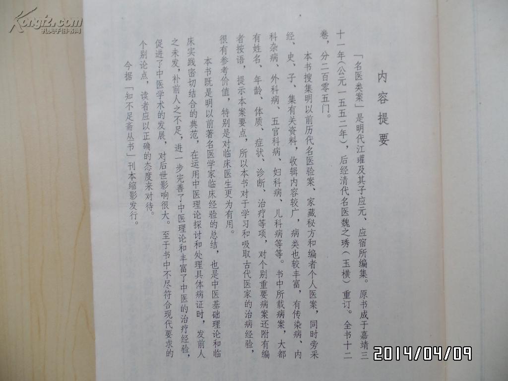 点击查看原图 名医类案(影印本)(馆藏)