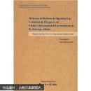 改革开放30年中国国际环境和对外关系的演变与展望：2008年国际形势研讨会论文集（英文集）