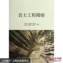 巖土工程勘察