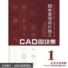 园林景观设计施工CAD图块集1