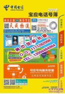 2016宝应电话号簿2016年江苏省宝应县黄页扬州市宝应企业名录大全工商信息博览